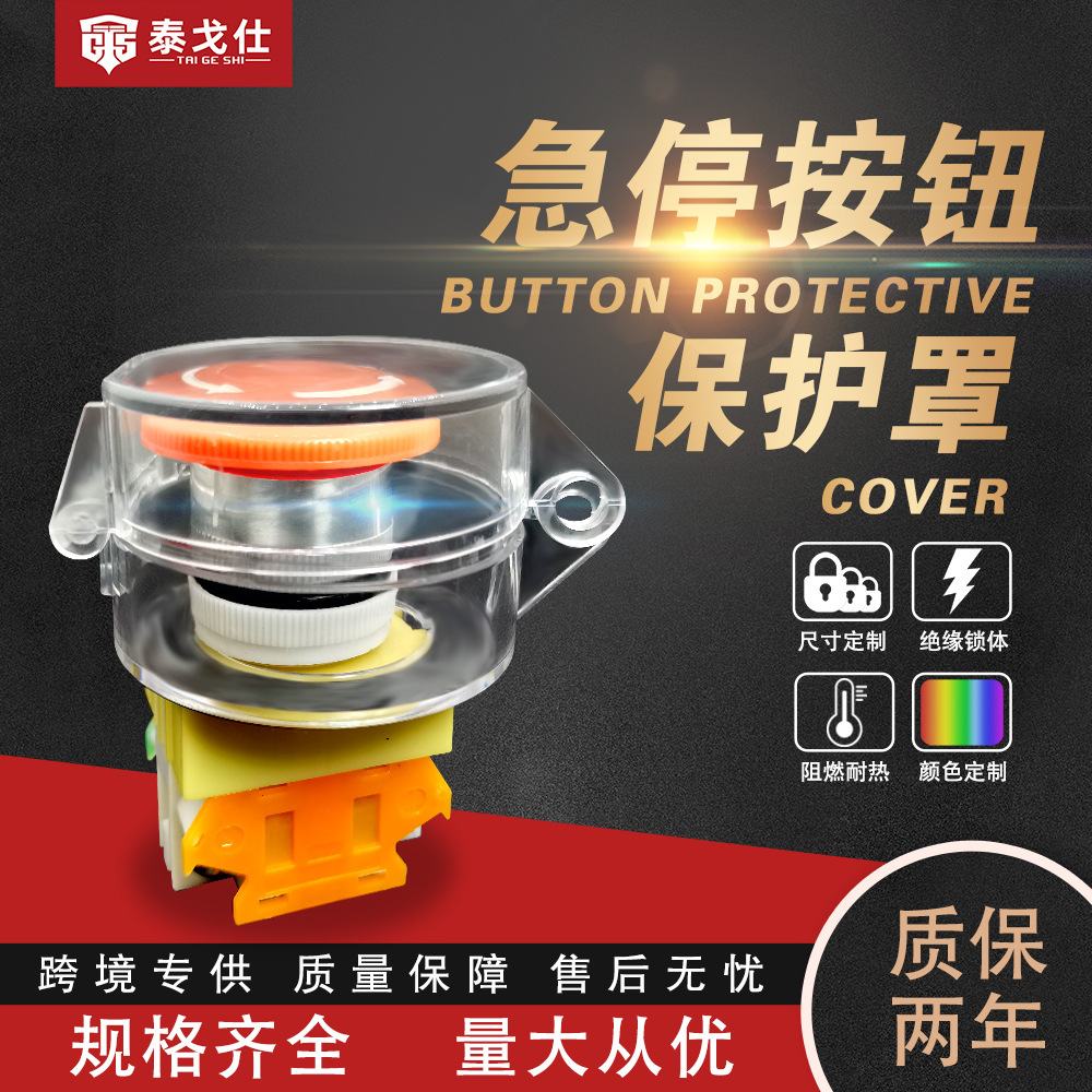 Q03Q05急停按钮保护罩工业按钮防误触电梯急安全停工上锁挂牌锁具