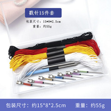 现货批发简易可换头全型号刺绣戳针戳戳乐绣花针戳绣针垛花针套装
