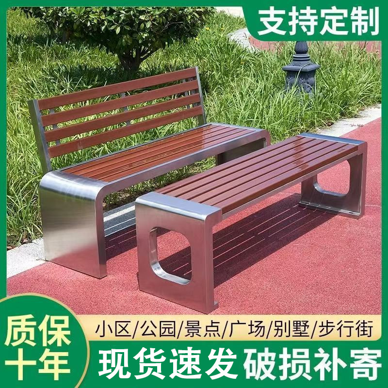 Stainless Steel Chair Park Outdoor Bench Courtyard Bench Outdoor Anti-Corrosion Wood Plastic Wood Shopping Mall Garden Leisure Chair