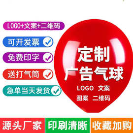 广告气球印字定制工厂乳胶气球定制开业装饰印刷汽球批发订制logo