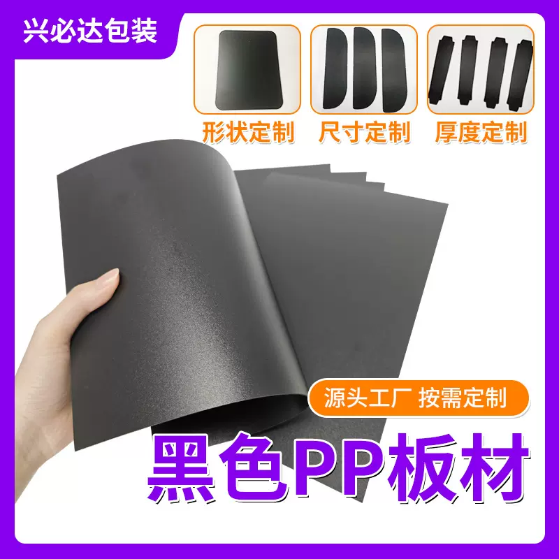 厂家定制黑色pp板材片材阻燃胶片箱包内衬板可切割打孔pp塑胶板