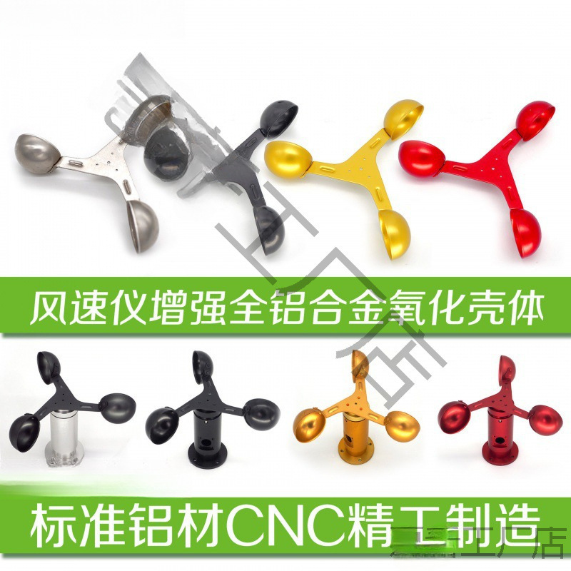 风向标新款安装工程风碗仪风杯风量仪材质铝合金三杯式风速传感器