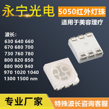 5050贴片红外led灯珠660/730/760/780/850/880nm美容面罩植物生发