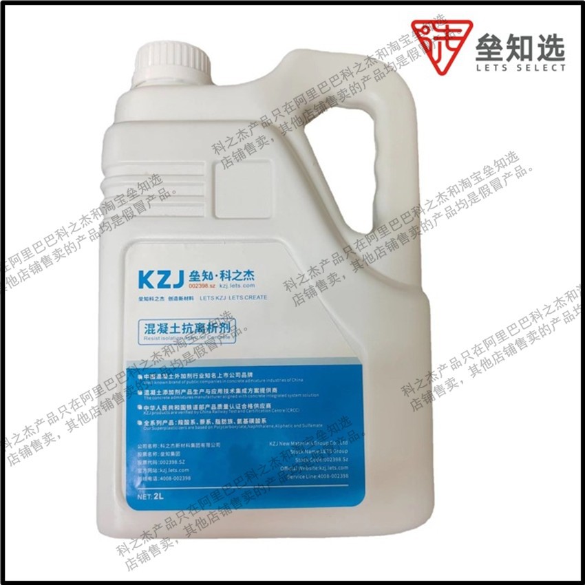 科之杰 KZJ-RIA混凝土液体抗离析剂