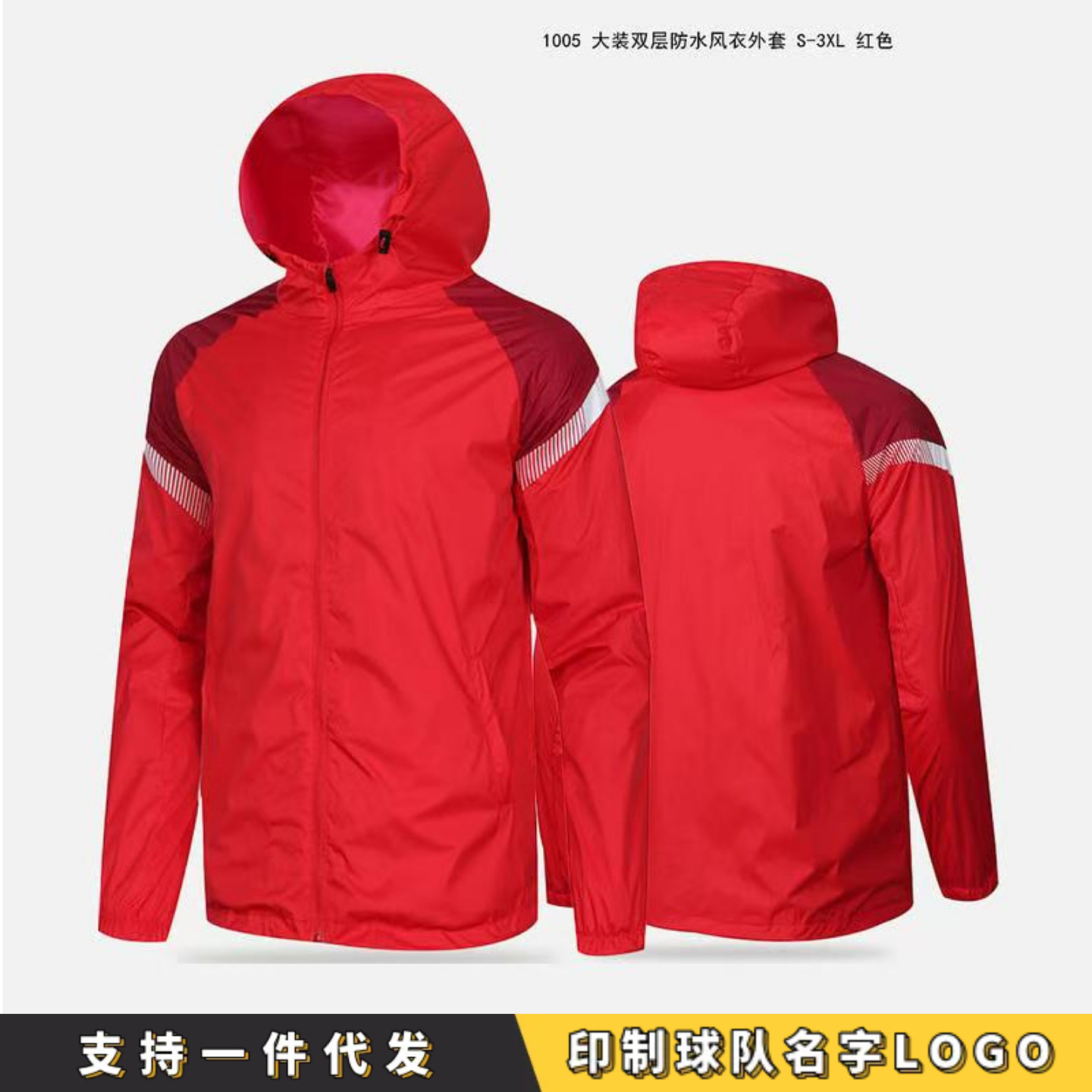 Double-layer waterproof sports windbreaker for men and women, hooded windproof jacket, outdoor team training wear, group wear with printing