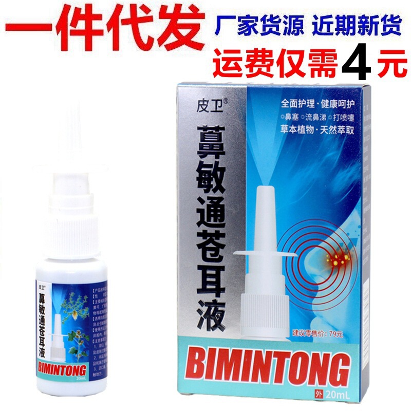 Pivai Nasal Allergy Relief Xanthium Extract Nasal Spray for Runny Nose and Sneezing, 20ml Pivai Nasal Allergy Relief Xanthium Extract Nasal Spray for Runny Nose and Sneezing, 20ml