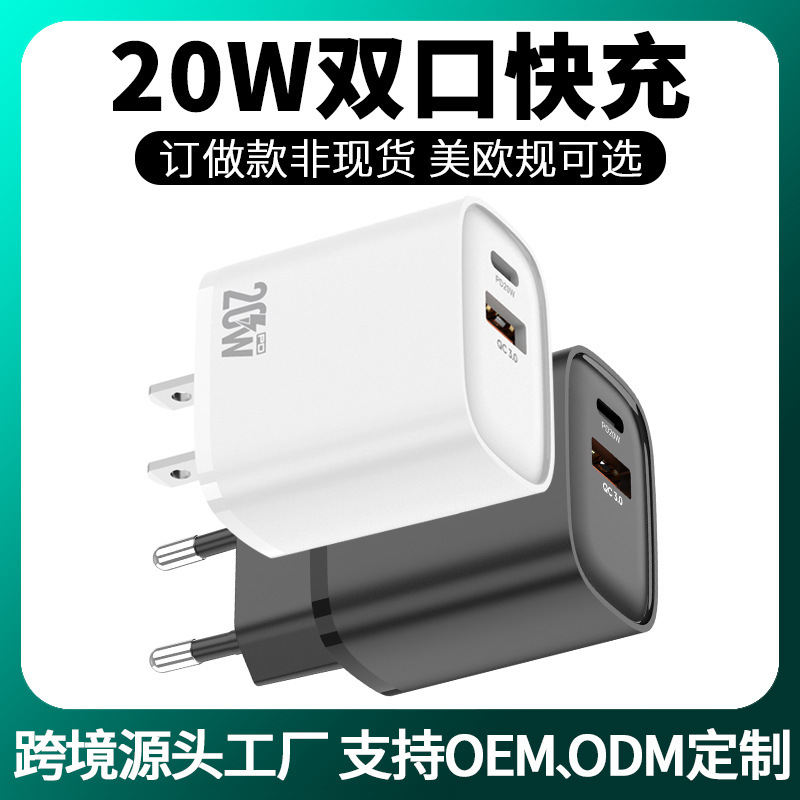 Pd20W Dual-Port Charger 20W A+C Charging Head European and American 20W Dual-Port Fast Charging Charging Head