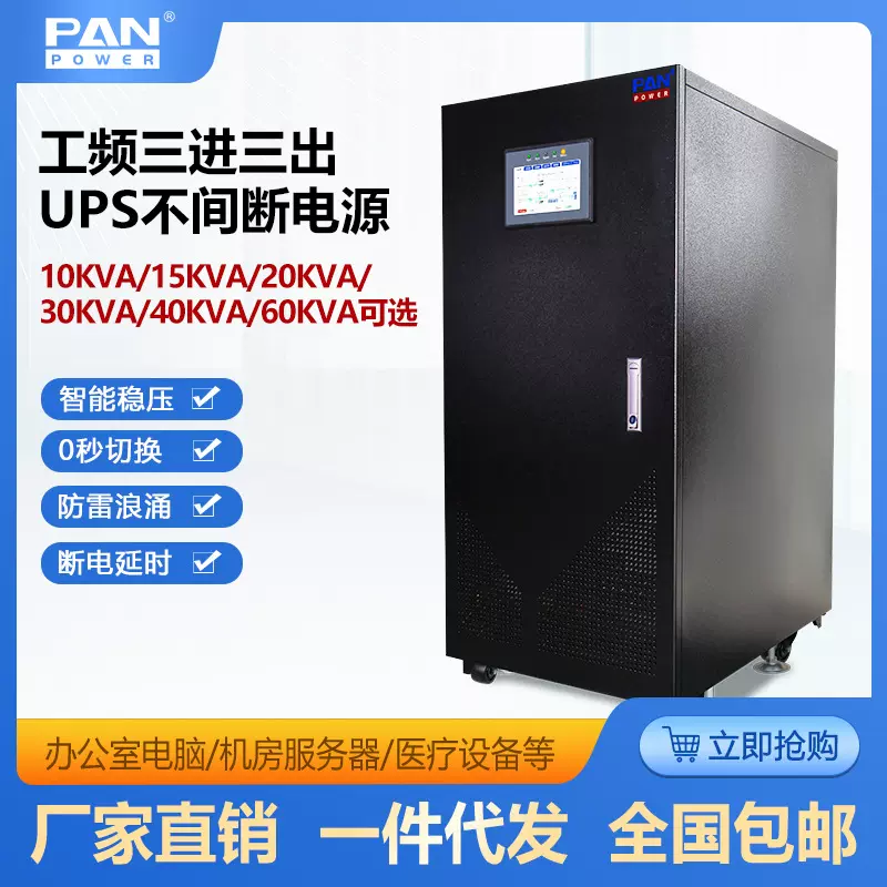 UPS不间断电源工频在线式60KVA/48000W三进三出380VAC外接电池