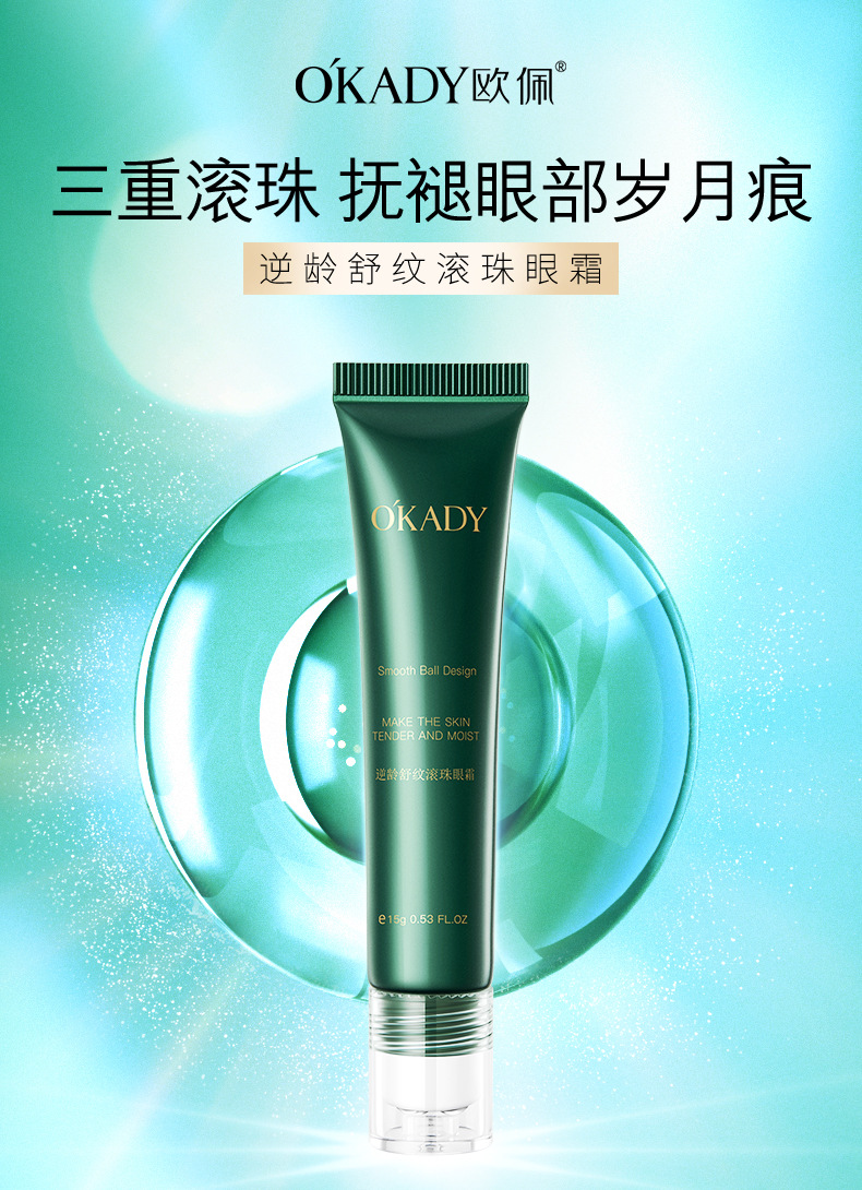 逆龄舒纹滚珠眼霜_01.jpg
