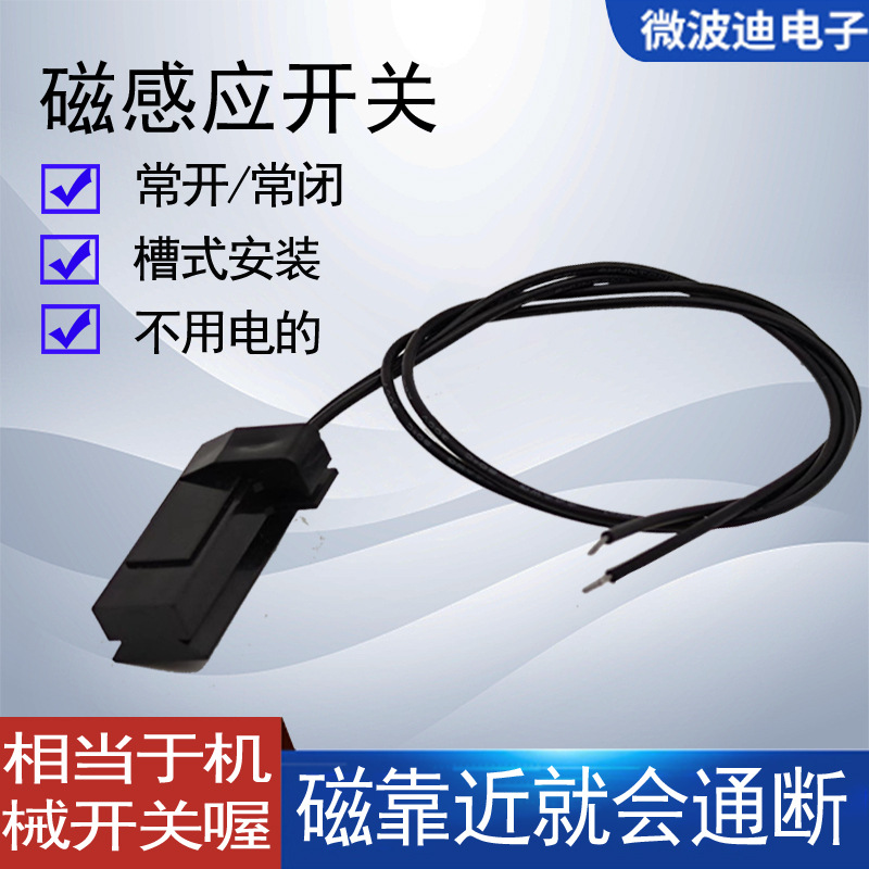 槽式安装磁性开关 磁敏接近关 传感器 磁铁接近开关 SF015R电