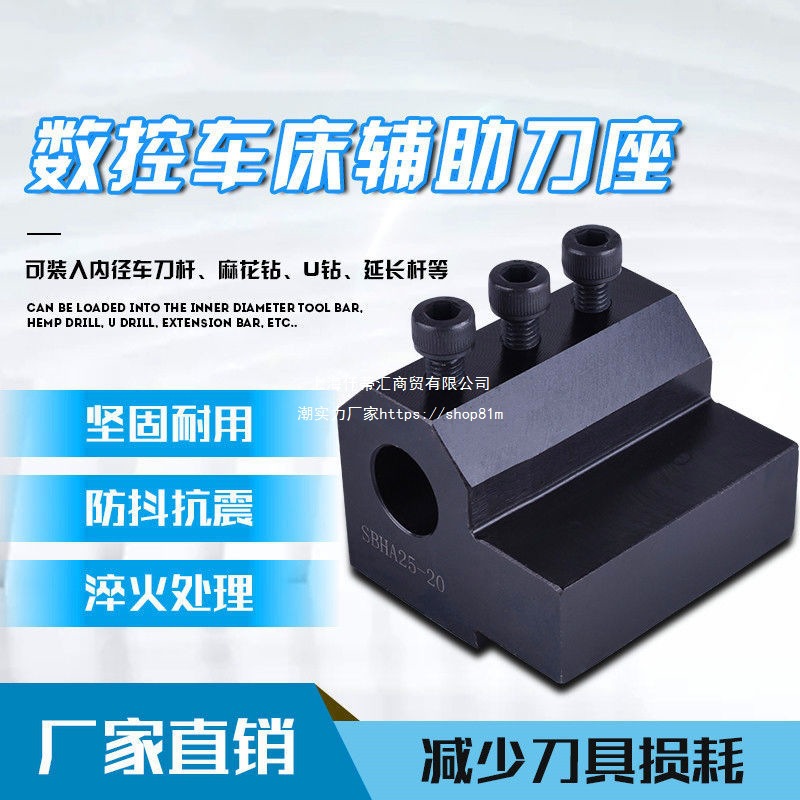数控内孔辅助刀座U钻刀架内孔SBHA16/20/25数控t型车车床机械全套