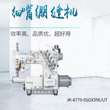 杰克JK-8770高速横筒三针五线自动切线超细嘴绷缝机