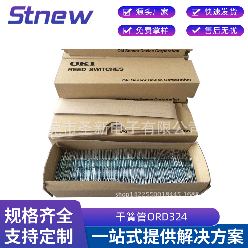 SX大量现货供应 磁簧开关 干簧管ORD324 灵敏度任选