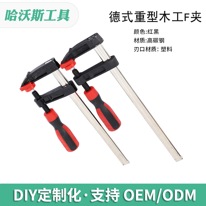 德式重型F夹木工f夹家具安装拼接板夹快速固定夹木板石材拼接夹