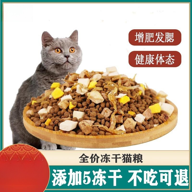 Freeze-dried cat food, high protein, suitable for adult cats and kittens, general-purpose cat treats, wholesale 1 jin 2.5kg for weight gain and facial development Freeze-dried cat food, high protein, suitable for adult cats and kittens, general-purpose cat treats, wholesale 1 jin 2.5kg for weight gain and facial development