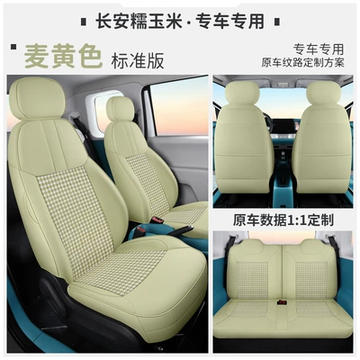Special for Chang'an glutinous corn car seat cover modification Chang'an Lumin special car seat cushion seat cover four seasons (Modelə uyğun (Original) oturacaq örtükləri) - glutinous-corn-special-wheat-yellow-standard-edition-special-car