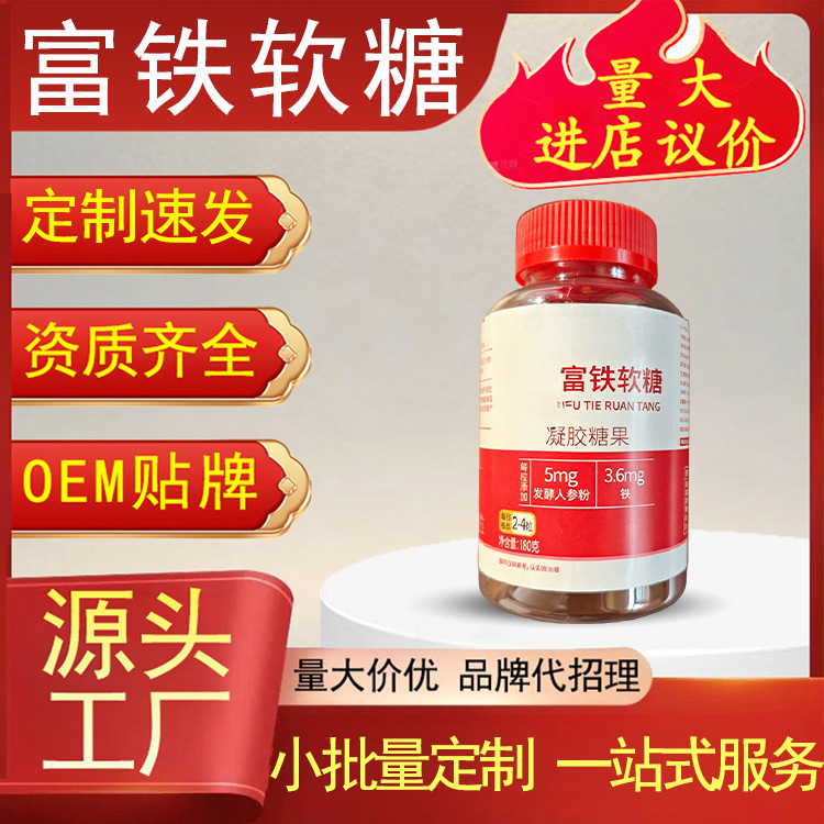 Iron-Enriched Fruit Gummy Candy Individually Wrapped Bottle Snack 90mg Iron Per Serving Customizable preparation