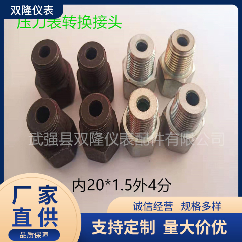 镀锌碳钢压力表转换接头M20/14*1.5变外4分27*2变外4/6分液压专用
