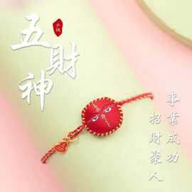 端午节国潮五路财神手链十二生肖招财刺绣手绳藏式新款手串伴手礼