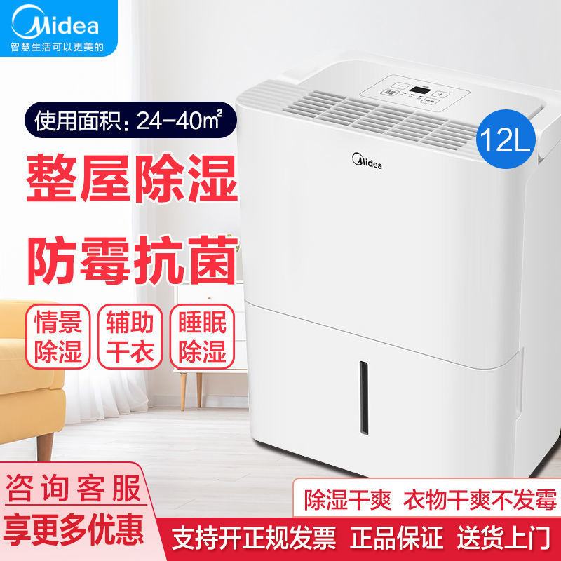 美的除湿机18升家用卧室抽湿机47升工业商用地下室防潮吸干燥机器
