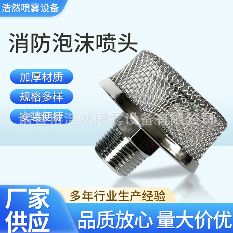 消防泡沫喷头灭火网式泡沫喷头洒水喷头泡沫喷头消防灭火器材厂家