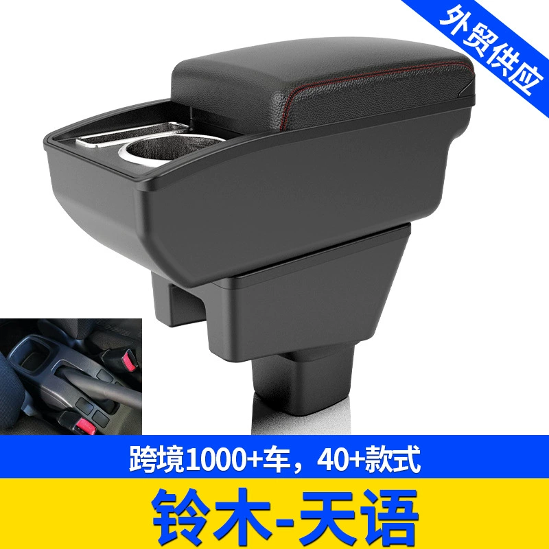 Подходит для Suzuki Tianyu Suzuki-SX4 центральный автомобильный подлокотник коробка для хранения модифицированных аксессуаров коробка для хранения