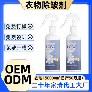 Clothes Spray, Clothing Wrinkle Removal Spray, Wrinkle Remover, No Ironing, Shirt, Suit Pants, Silk Wrinkle Spray, Oem Processing