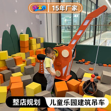 儿童乐园职业体验设备仿真模拟建筑工地场景吊车淘气堡内娱乐项目
