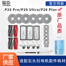 愳��m��Roborockʯ�^P20 Pro/P20 Ultra/P20 Plus�ĲĒߵؙC���