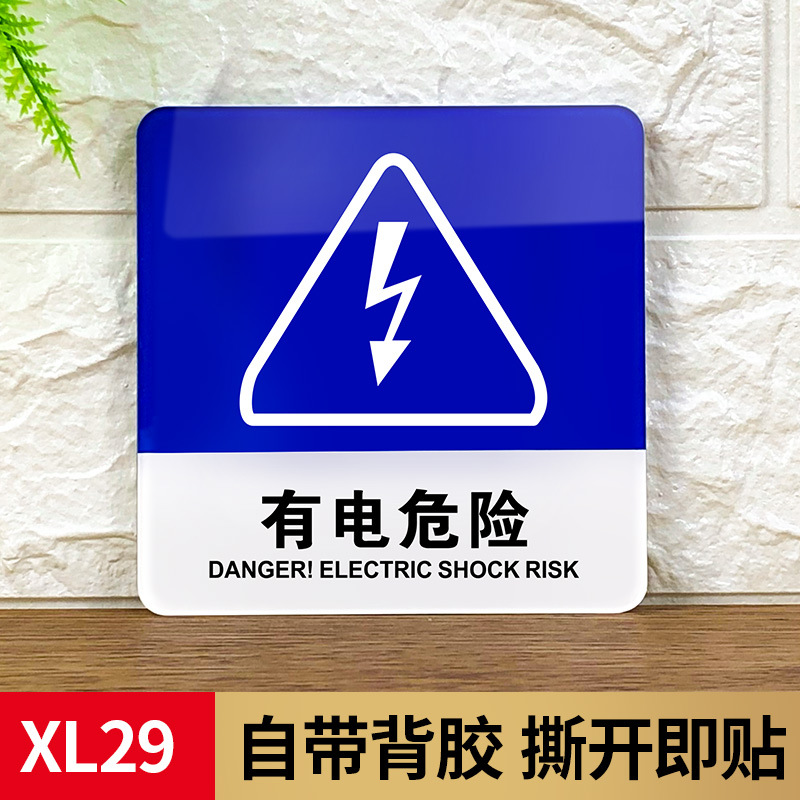 Electrical hazard
