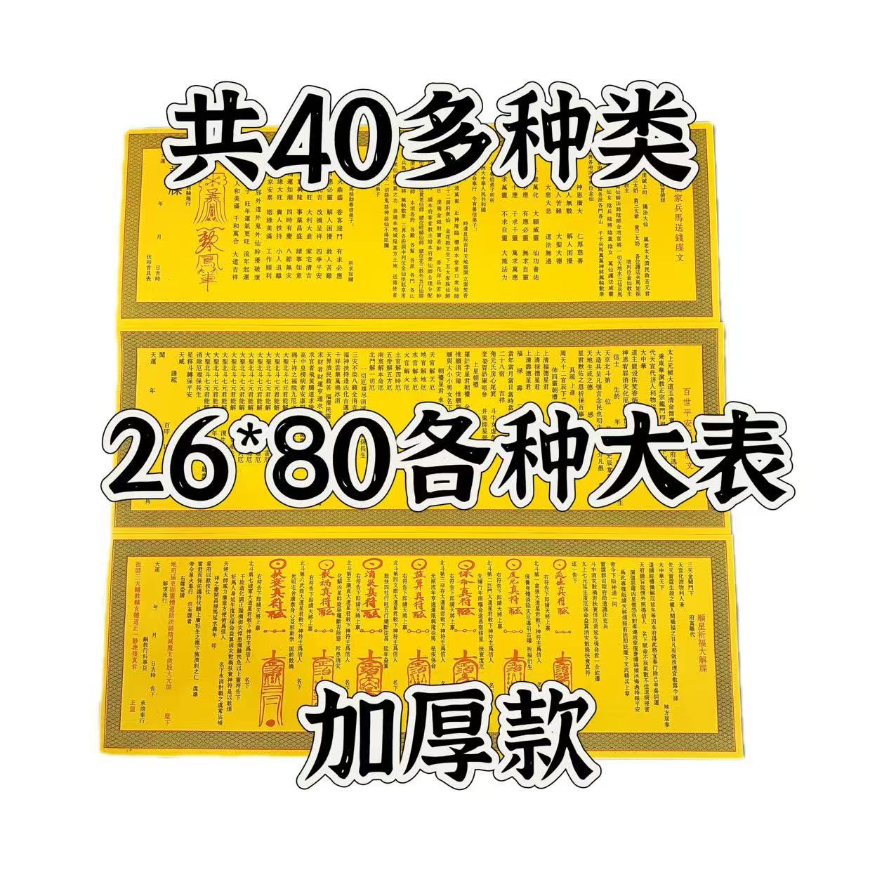 道宗正一碟文大号表文疏文碟文文书大全全套批发尺寸26乘80厘米长