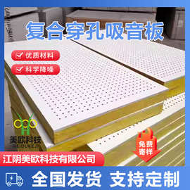 硅酸钙板硅酸钙穿孔复合吸音板机房会议室吊顶吸音板酒吧电梯井板
