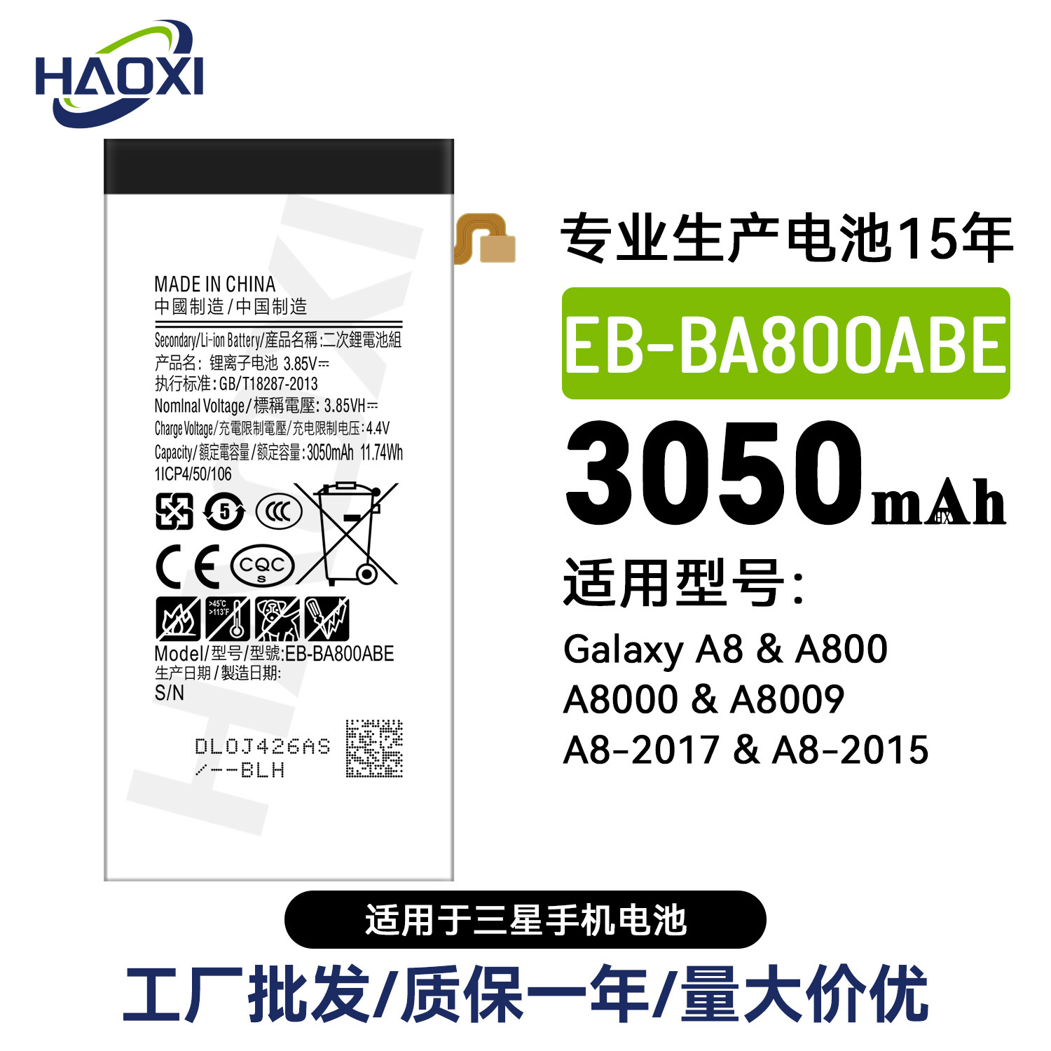 EB-BA800ABE适用于三星A8/A800/A8000/A8009/A8 2017手机电池批发