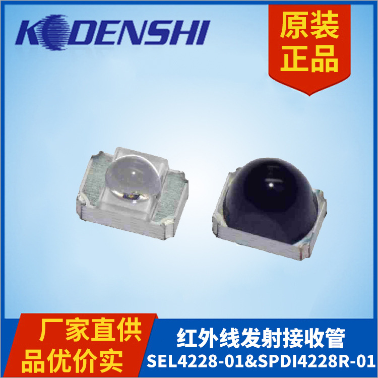 多点贴片红外触摸屏用SEL4228-01&SPDI4228R-01光学检测器