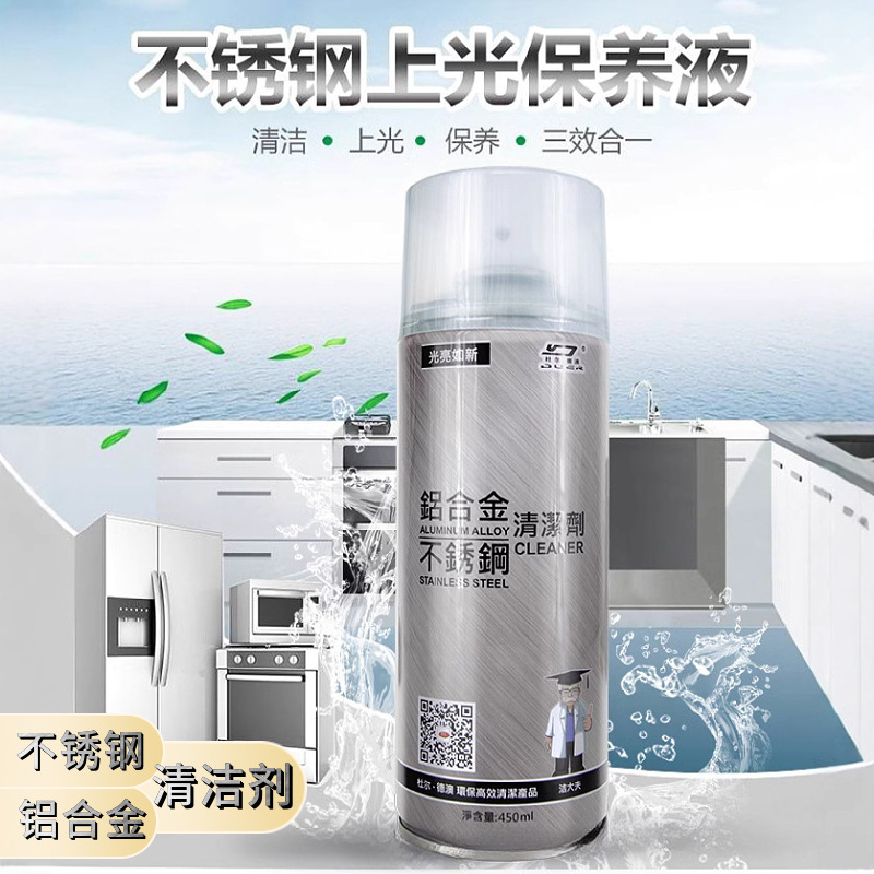 Stainless Steel Cleaner Multifunctional Cast Iron Aluminum Alloy Decontamination Polishing Rust Stain Removal Wholesale Long-Lasting Protection