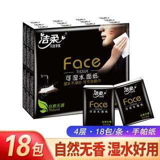 【包邮】洁柔Face手帕纸可湿水面巾纸4层6片迷你装便携餐巾纸抽纸