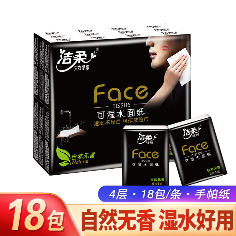 [Postage] Clean Soft Face Handkerchief Wet Facial Tissue Paper 4-Layer 6-Piece Mini Portable Napkin Paper