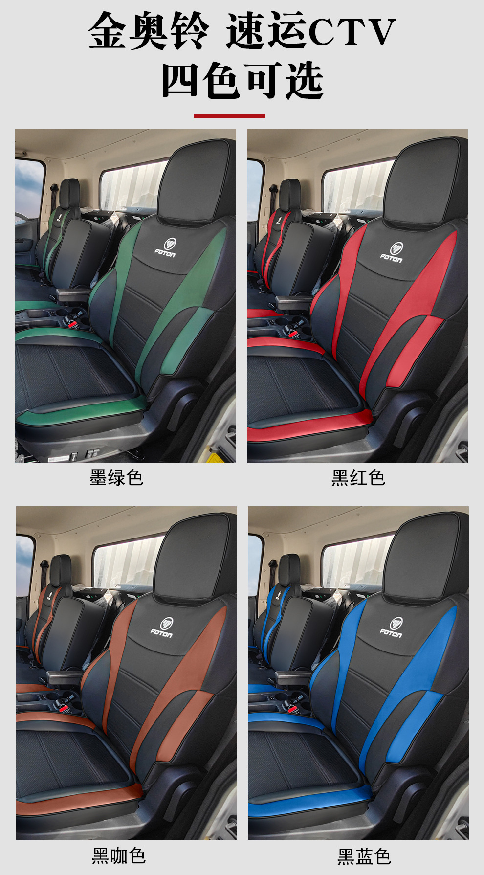 Foton Truck Aoling Express Ctv Oumake S1 S3 Smart Edition Blue Edition Full Surround Seat Cover