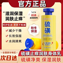 倾龄硫磺润肤止痒秋冬护肤身体乳防干燥不油腻补水保湿滋润润肤乳