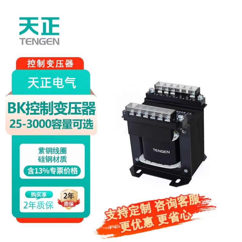 Tianzheng Electrical Control Transformer Bk Copper Machine Tool Equipment with Multiple Voltage Specifications Tianzheng Electrical Control Transformer Bk Copper Machine Tool Equipment with Multiple Voltage Specifications