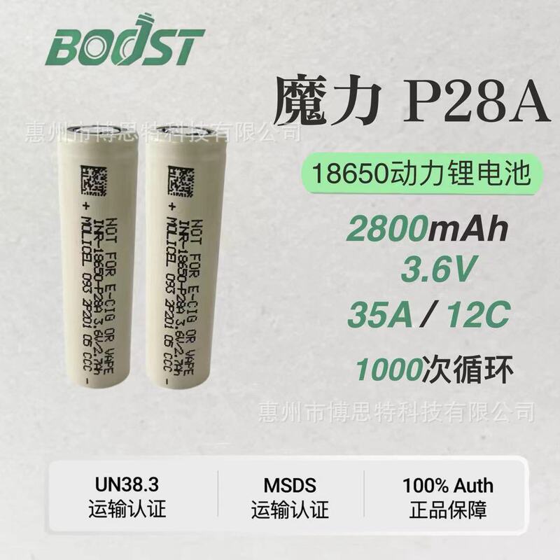 Direct from the manufacturer: MOLICEL 18650 lithium battery, model P28A, 2600mAh, 30A discharge rate, brand new and original Direct from the manufacturer: MOLICEL 18650 lithium battery, model P28A, 2600mAh, 30A discharge rate, brand new and original