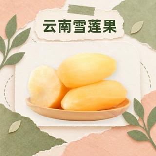 云南雪莲果 一件代发2/3/5/9斤普通装气柱装清甜脆爽多汁新鲜水果