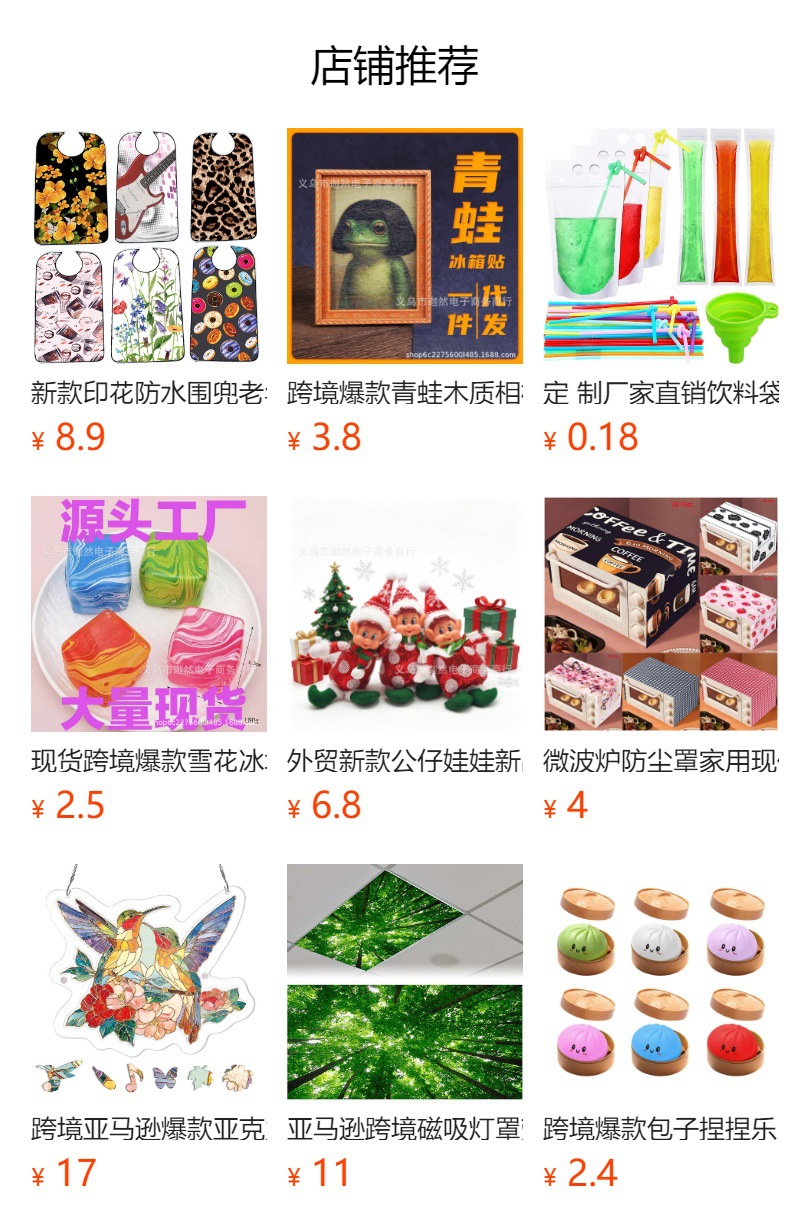 预览状态下无法点击,发布后,可点击跳转到对应的商品页面