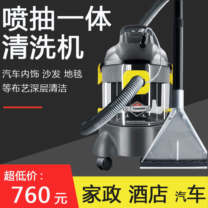 地毯清洗机家用商用喷抽一体布艺沙发窗帘多功能清洁机吸尘吸水机