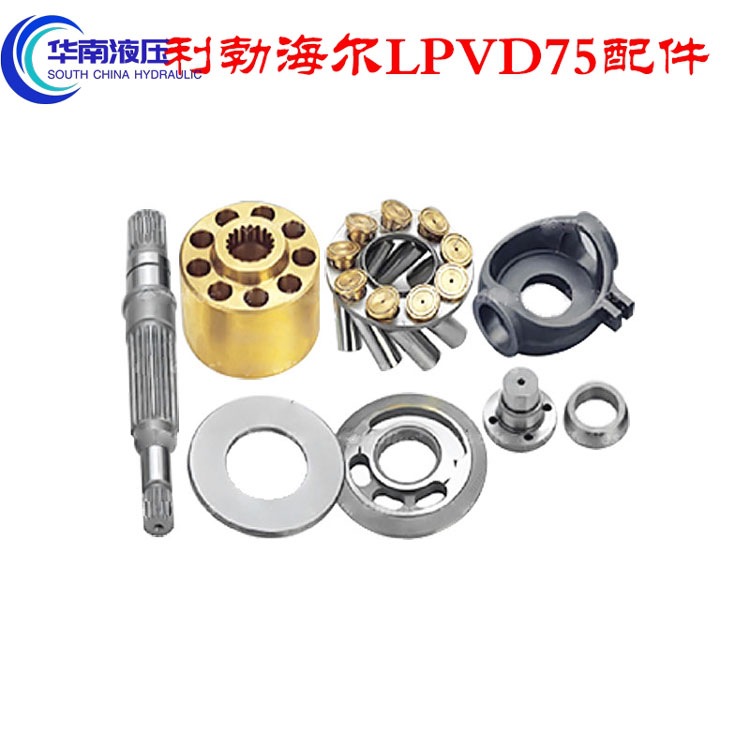 利勃海尔LPVD75液压柱塞泵缸体配油盘回程盘传动轴轴承座维修配件