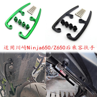 Suitable for Kawasaki/Ninja650/Z650/17-21 years aluminum alloy modified rear armrest rear passenger bow support