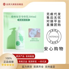 正规正品进口雅美国顿白茶绿茶身体乳持久留香润肤绿茶沐浴露