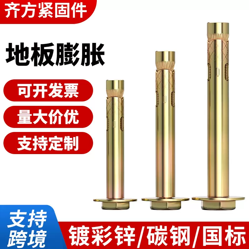 地板膨胀六角套管壁虎镀彩锌内膨胀螺栓楼梯栏杆减速带地板膨胀