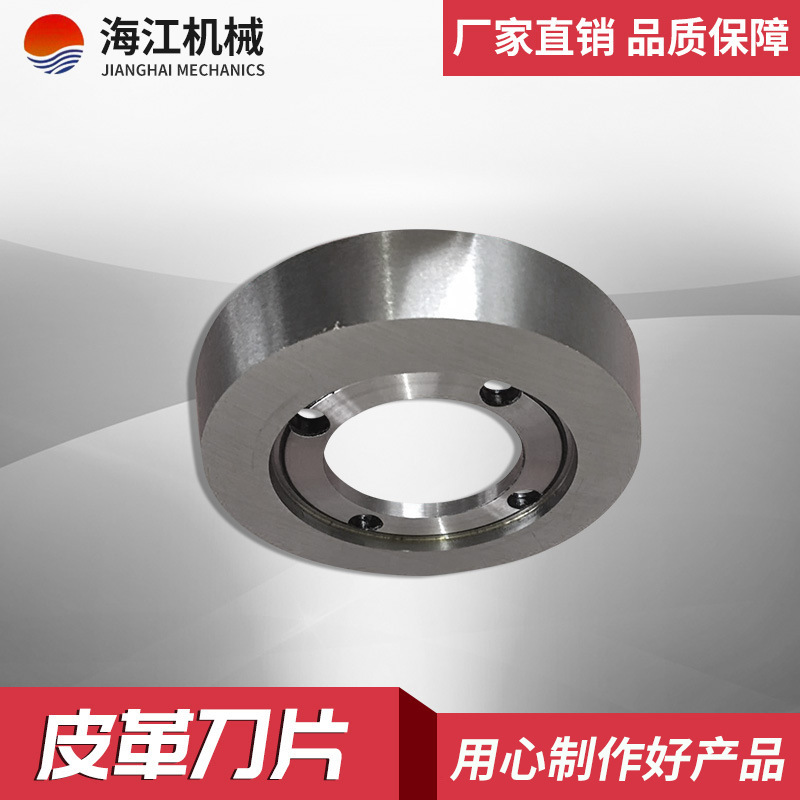 皮革切边上下碗刀 皮革刀片 复合机切边圆刀片