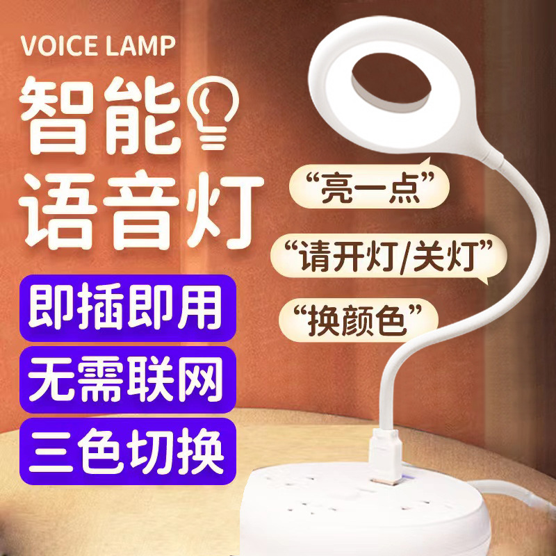 smart table lamp